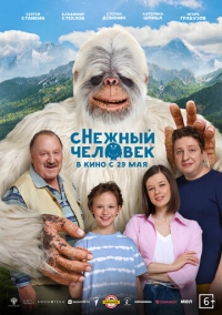 сНежный человек (2025)